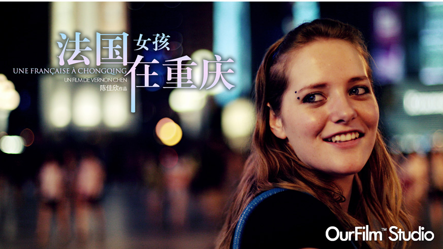 Le court-métrage Une Française à Chongqing 3 en avant-première à Chongqing