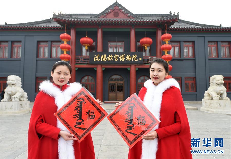Le Palais impérial de Mukden à Shenyang fête le Nouvel An chinois