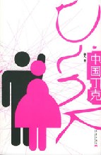 2 Mutter,Sohn,Baby,Mütter,Probleme,post-80er-Generation,Einzelkinder,Mittelpunkt,Aufmerksamkeit,Frauen,Familien,Ehefrauen