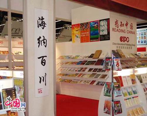 Buchmesse,Frankfurt,CIPG,China International Publishing Group,Erlebe China