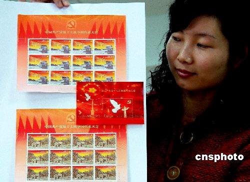 17. Parteitages,Ningxia,Heilonjiang,Hebei ,Briefmarken, Erinnerungsbriefmarken ,Erinnerungsbriefumschl?ge 9