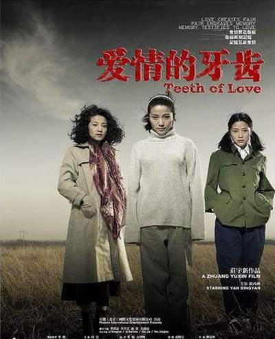 1 Yan Bingyan ,Filmpreis,Teeth of Love ,Love,Film,Liebesfilmen,Schmerz,Phoenix,Deauville Asian Film Festival ,Golden Rooster Awards