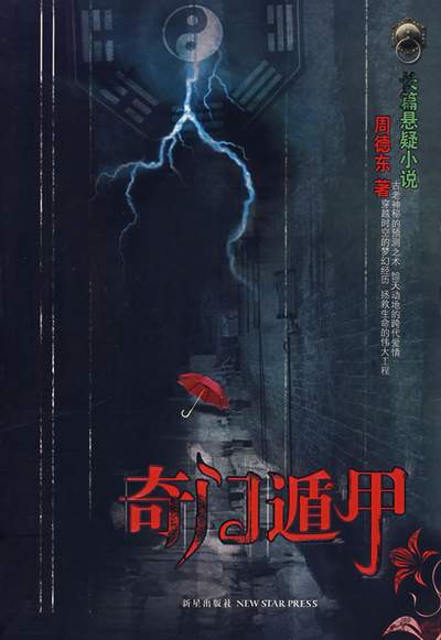 1 Horror,Horrorroman,Qi Men Dun Jia,Gui Chui Deng ,Geist,Favoriten,Geschichtenliebhaber,Horrorfilme,CDs,Angst,Zhou Dedong