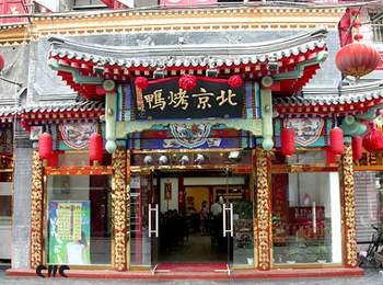 1 Beijing,englische Namen,Gesch?ften,Traditionelle Chinesische Medizin ,Tongrentang,Peking-Enten-Restaurant Quanjude 1 Beijing,englische Namen,Gesch?ften,Traditionelle Chinesische Medizin ,Tongrentang,Peking-Enten-Restaurant Quanjude