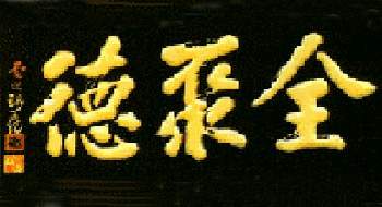 2 Beijing,englische Namen,Gesch?ften,Traditionelle Chinesische Medizin ,Tongrentang,Peking-Enten-Restaurant Quanjude 2 Beijing,englische Namen,Gesch?ften,Traditionelle Chinesische Medizin ,Tongrentang,Peking-Enten-Restaurant Quanjude