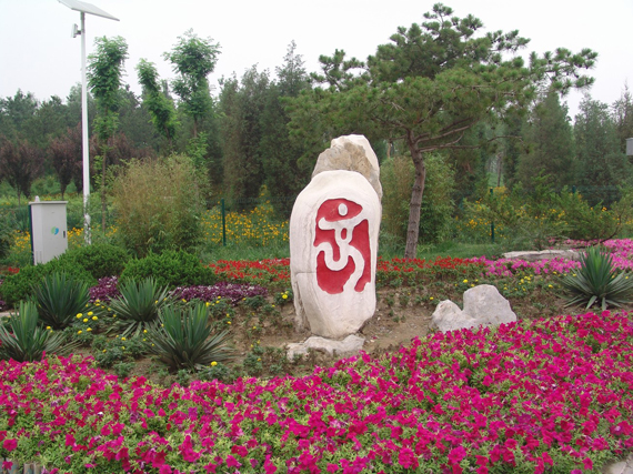 Waldpark,Olympische Waldpark ,2008,Peking,Sicherheitsgründen, Zeitraums 10