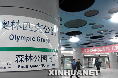 10 Touristenandrang,Olympischen Spiele , U-Bahnnetz , U-Bahnlinien,Olympiagel?nde,Beijinger U-Bahn,Passagiere ,Sicherheit,Sicherheitskontrolle