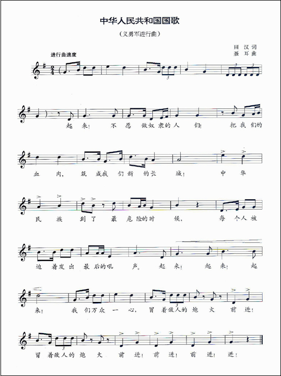 Heute vor 59 Jahren, Am 27. September 1949, w?hlte China das Lied Heute vor 59 Jahren, Am 27. September 1949, w?hlte China das Lied 'Marsch der Freiwilligen' als die vorl?ufige Nationalhymne. Der Beschluss dazu wurde w?hrend der ersten Sitzung der politischen Konsultativkonferenz des chinesischen Volkes gefasst.
