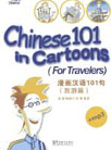 CHINESE 101 IN CARTOONS
