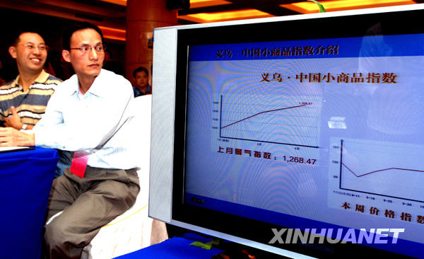 Am 22. Oktober 2006 fand eine Pressekonferenz für den Index der kleinen Gebrauchsartikel in Yiwu statt. Durch den Index k?nnen H?ndler die Preisver?nderungen der Gebrauchsartikel verfolgen.