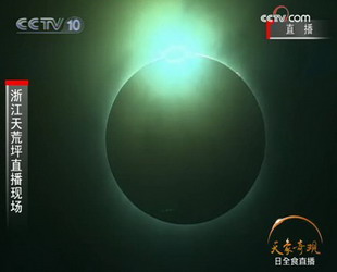 Die längste Sonnenfinsternis des Jahrhunderts ließ sich heute Vormittag in China beobachten. In Anji, eine der besten Beobachtungsstellen, versammelten sich zu diesem Naturschauspiel zahlreiche interessierten Zuschauer.
