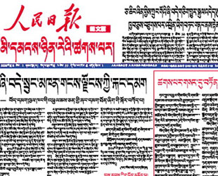 Die tibetische Ausgabe der Zeitung Renmin Ribao, Organ der Kommunistischen Partei Chinas, ist am Samstag offiziell herausgegeben worden. Am gleichen Tag wurde das Büro des Verlags Renmin Ribao in Lhasa offiziell gegründet. Die tibetische Ausgabe der Zeitung Renmin Ribao, Organ der Kommunistischen Partei Chinas, ist am Samstag offiziell herausgegeben worden. Am gleichen Tag wurde das Büro des Verlags Renmin Ribao in Lhasa offiziell gegründet.