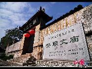 Dieser Konfuzius-Tempel befindet sich in Anshun in der Provinz Guizhou. Er gilt als einer der vier größten seiner Art, neben den Tempeln in den Städten Qufu, Nanjing und Beijing. Er wurde im Jahr 1909 gebaut, zwei Jahre vor dem Zusammenbruch der Qing Dynastie (1644-1911).
