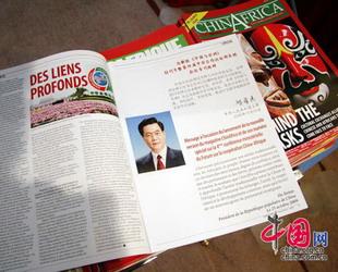 Am Freitag hat der Verlag 'Beijing Rundschau' ein Empfang für die Neuauflage seiner Monatszeitschrift 'ChinAfrica' im Kempinski Hotel in der Hauptstadt Chinas veranstaltet.