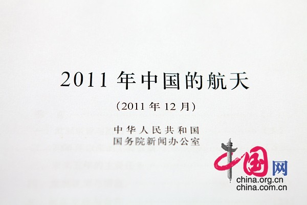 Das Pressebüro des chinesischen Staatsrats hat am Donnerstag das 'Weißbuch über Chinas Raumfahrt 2011' veröffentlicht. In den nächsten fünf Jahren wird China selbständige Innovationen verstärken und Öffnung und Zusammenarbeit mit dem Ausland ausbauen.