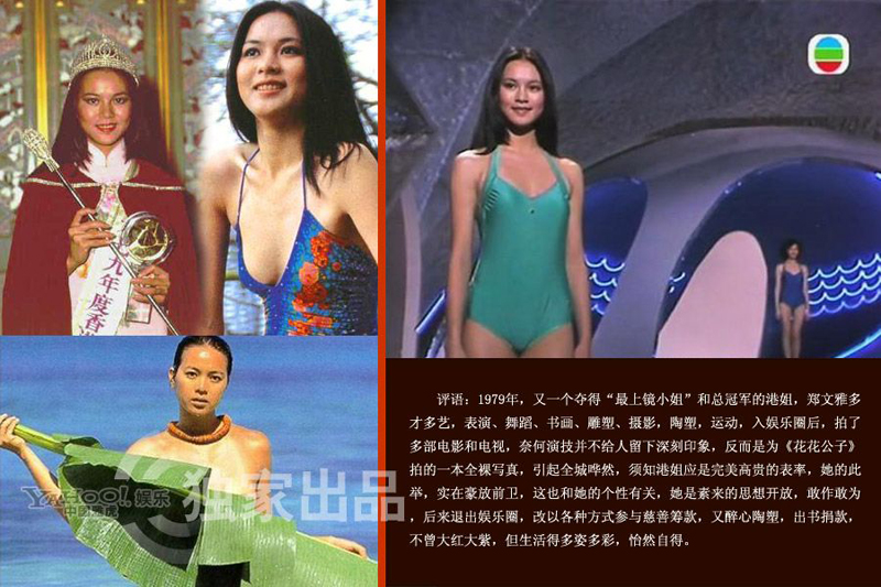 China Cn Rückblick Auf 40 Jahre Miss Hongkong Tops Und Flops 4639