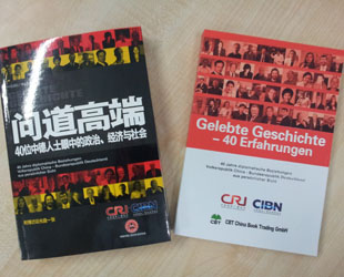 Anlässlich des 40-jährigen Jubiläums der Aufnahme von diplomatischen Beziehungen zwischen China und Deutschland wurde das Buch 'Gelebte Geschichte - 40 Erfahrungen' am Dienstag in Beijing vorgestellt.