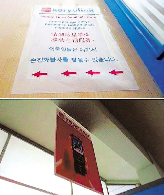 朝鲜海关首次允许外国人带手机入境能用3G网络