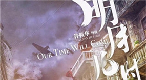 Der Film „Our Time Will Come“ erinnert an das 20-jährige Jubiläum der Rückgabe Hongkongs