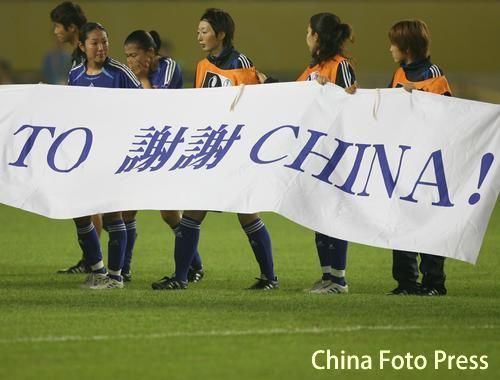 日本女足出局仍感谢中国 赢得杭州球迷掌声