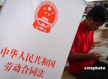 労働契約法の施行が来年1月1日に迫り、労使関係がしばしばちまたの話題に上るようになった。週刊誌「中国経済週刊」はこのほど、労働契約法の施行に関する論評を掲載した。以下はその要約。