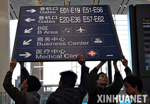 現在、北京首都国際空港第3ターミナルでは、営業開始に向けて着々と準備が行われている。