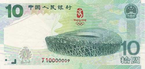 第29届奥林匹克运动会纪念钞图案，正面。