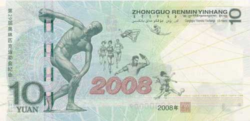 第29届奥林匹克运动会纪念钞图案，背面。