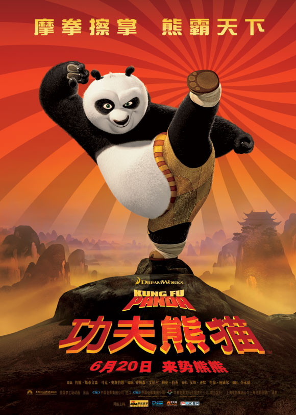 资料图片：影片《功夫熊猫》中文海报