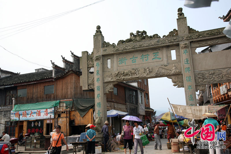 芙蓉镇本是一个小山村,以前就叫王村