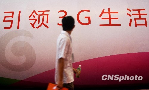 中国、今日から3G時代に全面突入。