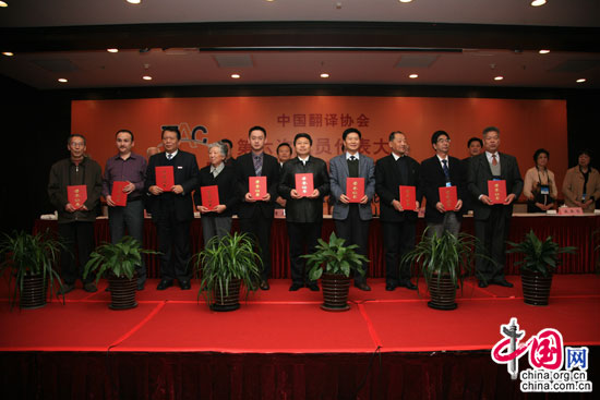 中国翻译协会表彰丁祖诒等十名优秀社团工作者