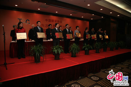 中国翻译协会表彰协会九个优秀单位会员