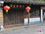 　浙江省紹興市魯迅中路にある魯迅故里は、江南の風情が溢れる古い町である。魯迅の作品を理解し、魯迅の記したものを味わい、魯迅の当時の生活の様子を感じ取ることのできる場所だ。