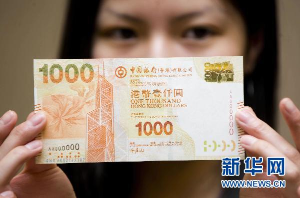 2010年版香港ドルの新札が公開