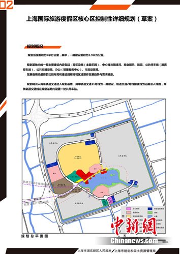 上海迪士尼项目一期规划草案向社会公示(图) 