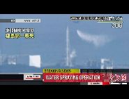 日本メディアの報道によると、日本陸上自衛隊のヘリコプターは現地時間17日午前9時48分、東京電力福島第一原発3号機の使用済み燃料貯蔵プールを冷却するため、上空から3号機へ水を投下した。日本防衛省によると、上空の放射線量調査の結果、上空で作業が可能な時間は１機あたり計40分間だとして、2機が交互に計4回、午前10時まで投下した。