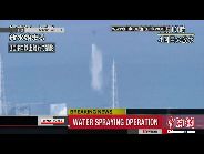 日本メディアの報道によると、日本陸上自衛隊のヘリコプターは現地時間17日午前9時48分、東京電力福島第一原発3号機の使用済み燃料貯蔵プールを冷却するため、上空から3号機へ水を投下した。日本防衛省によると、上空の放射線量調査の結果、上空で作業が可能な時間は１機あたり計40分間だとして、2機が交互に計4回、午前10時まで投下した。