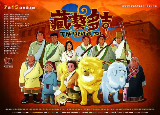チベット犬物語 金色のドージェ 誕生秘話 中国網 日本語
