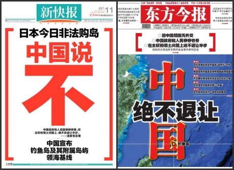 中国メディア各社が第一面で「日本の釣魚島購入」に注目