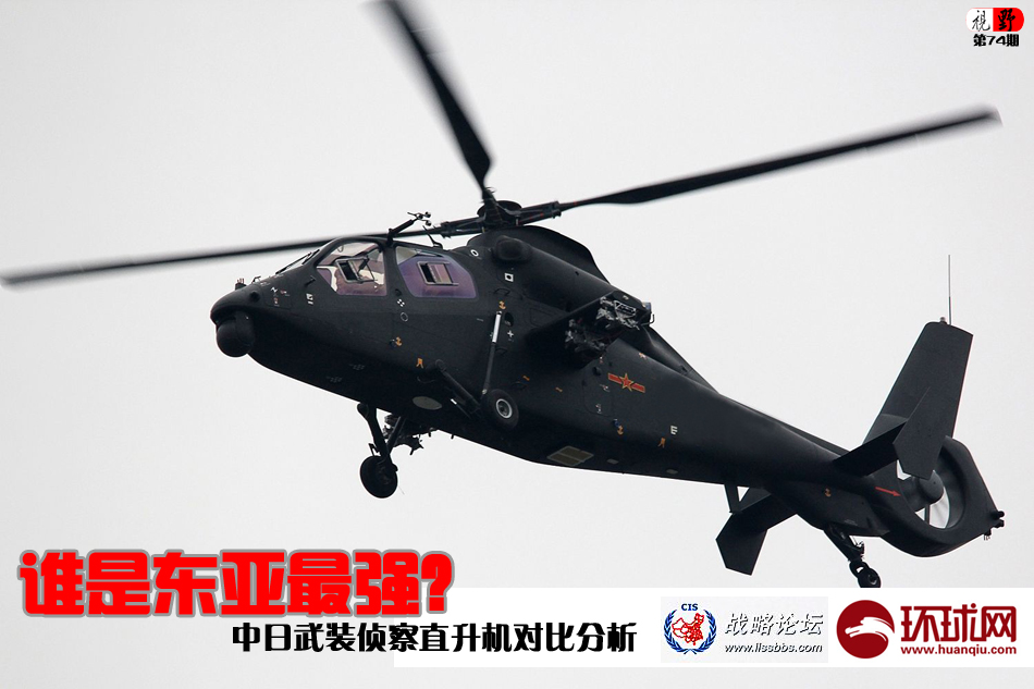 中国新型偵察ヘリ  陸自のOH-1にソックリ