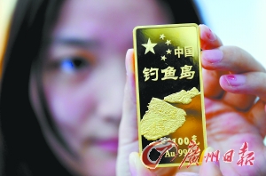 広州で、「中国釣魚島」貯蓄型ゴールドバーが発売