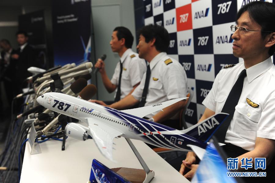 （国际）（2）波音787“梦幻客机”日本机长会见记者