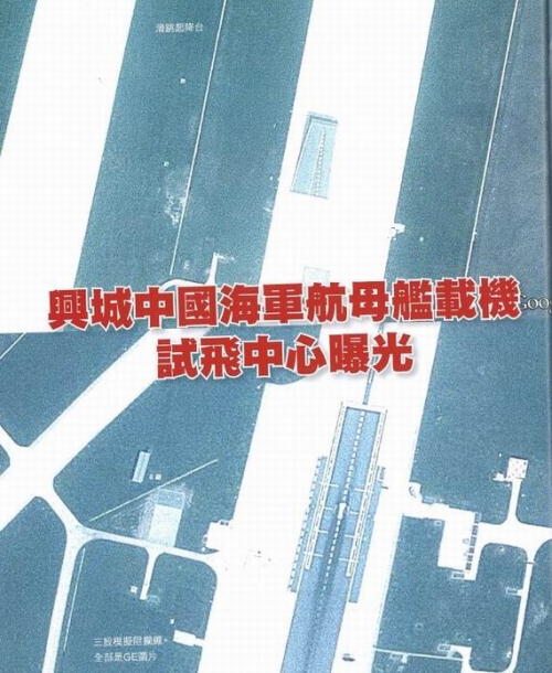 中国艦載機陸上訓練施設　2隻の空母の同時訓練が可能