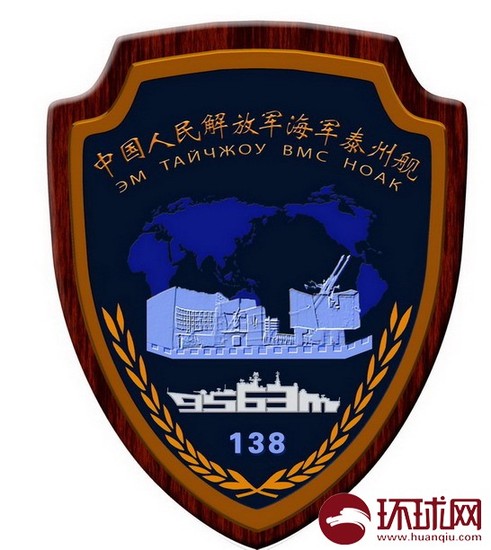 中国と米国　海軍主力艦艇徽章大比較
