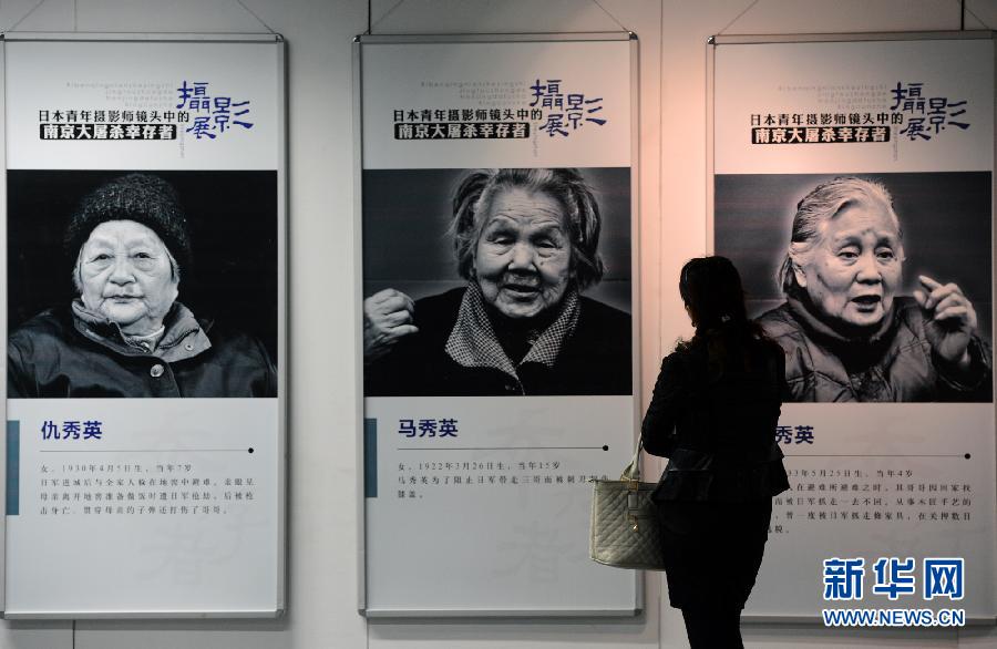 （社会）（3）日本摄影师记录南京大屠杀幸存者摄影作品在南京展出
