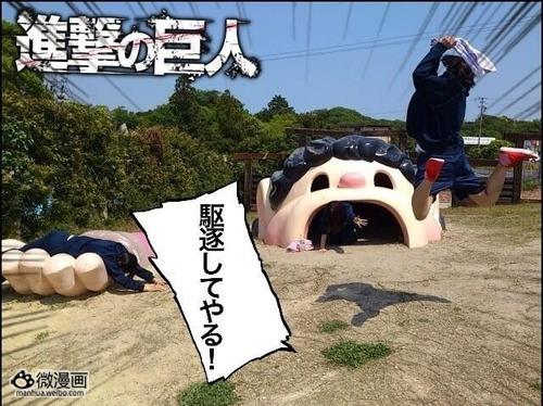 日本最新流行：进击的巨人式拍照诞生(组图)