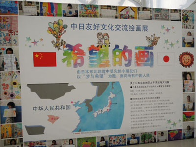 日本東北被災地の子ども絵画展、水立方で開催中