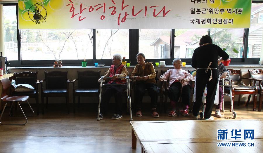 （国际）（4）探访韩国慰安妇“分享之家”