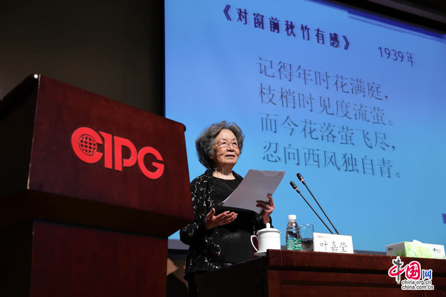 南开大学中华古典文化研究所所长叶嘉莹在京演讲。